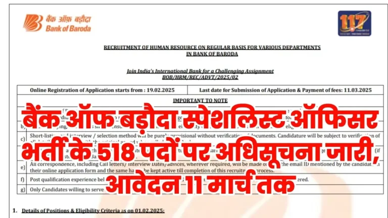 Bank of Baroda SO Vacancy 2025