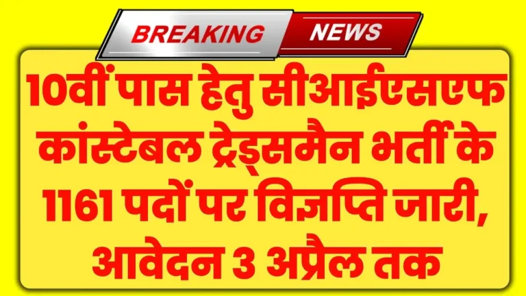 CISF Constable Tradesman Vacancy 2025