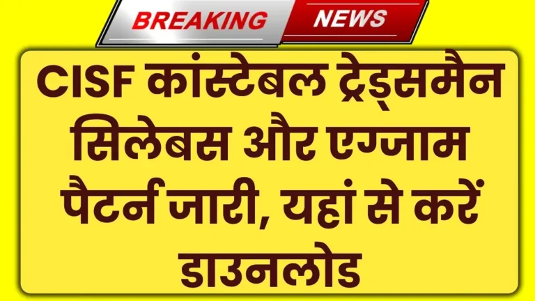 CISF Tradesmen Syllabus 2025