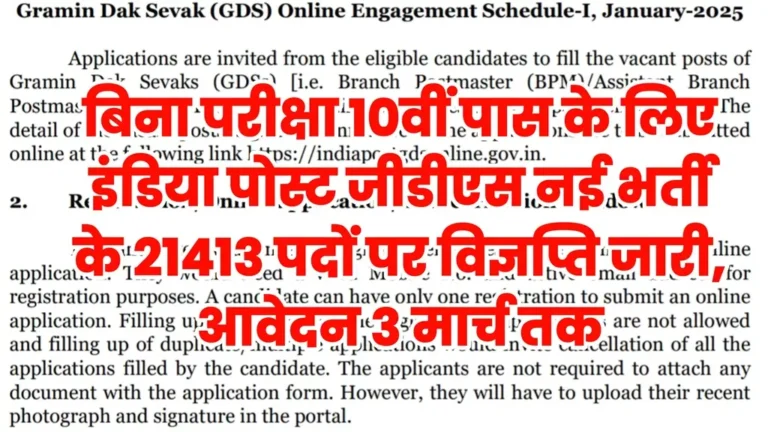 GDS New Vacancy 2025