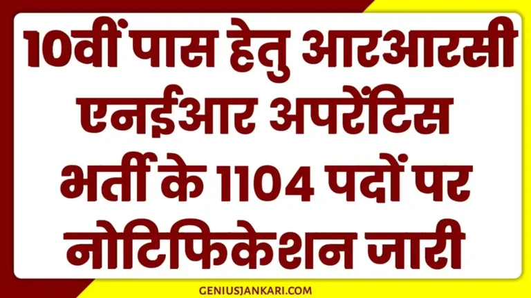 North Eastern Railway Vacancy 2025