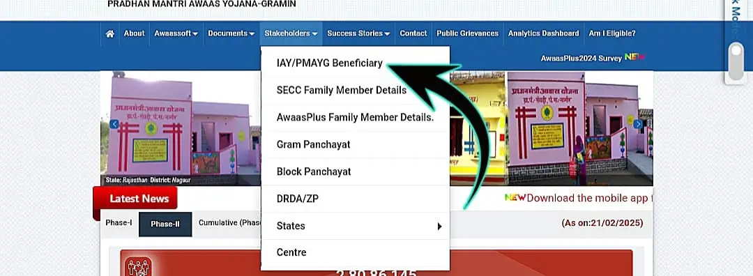 PM Awas Yojana 1st Installment 2025 Status Check