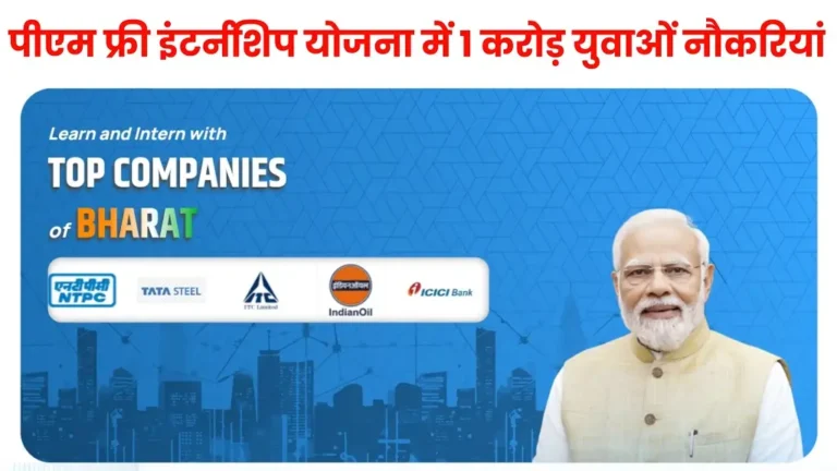 PM Internship Yojana 2025