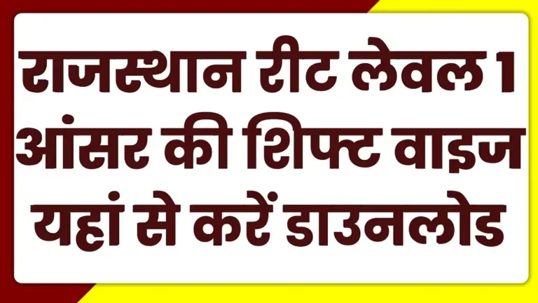 REET Level 1 Answer Key 2025