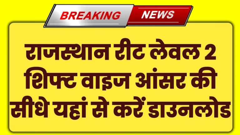 REET Level 2 Answer Key 2025