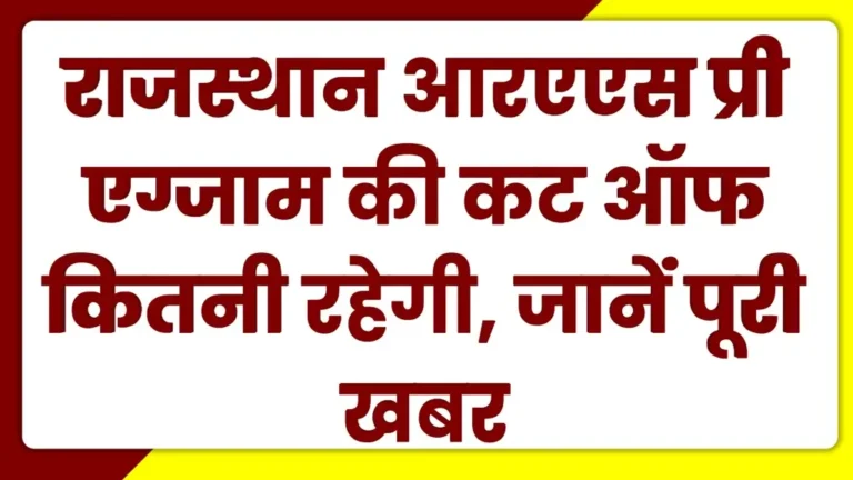 RPSC RAS Cut Off 2025