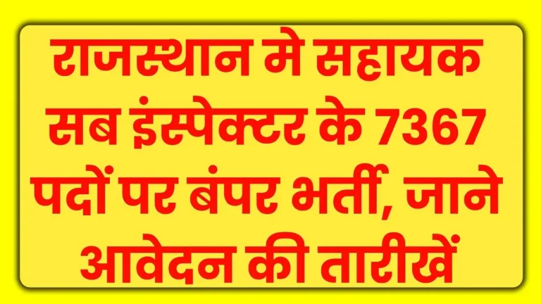 Rajasthan ASI Vacancy 2025