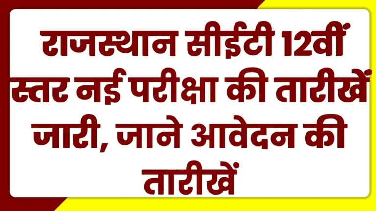 Rajasthan CET 12th Level 2025