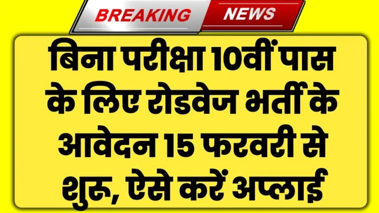 Roadways Vacancy 2025