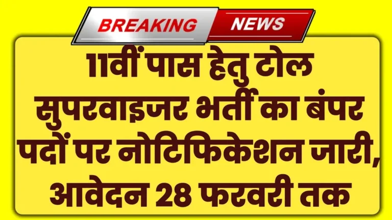 Toll Supervisor Vacancy 2025