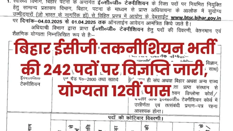 Bihar ECG Technician Bharti 2025