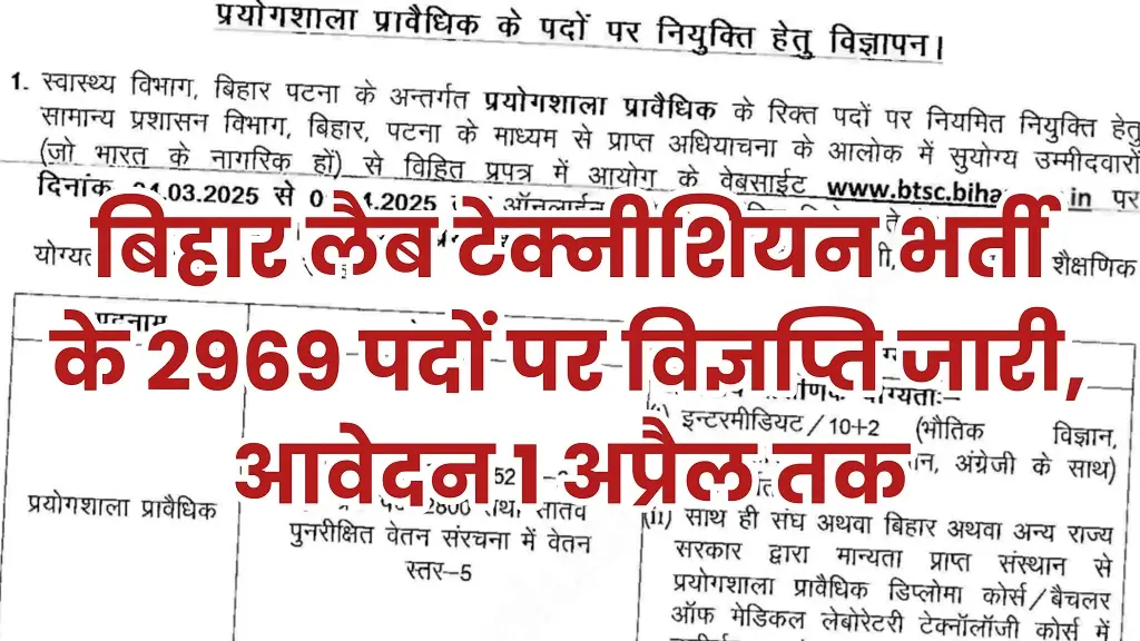 Bihar Lab Technician Vacancy 2025