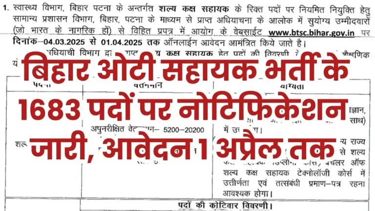 Bihar OT Assistant Vacancy 2025