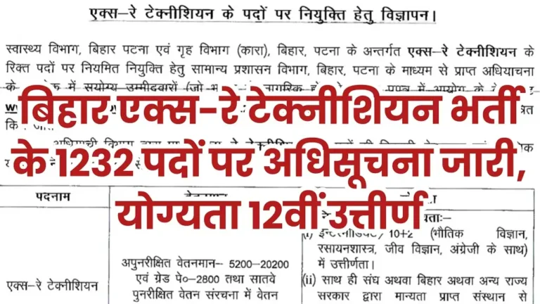 Bihar X-Ray Technician Recruitment 2025