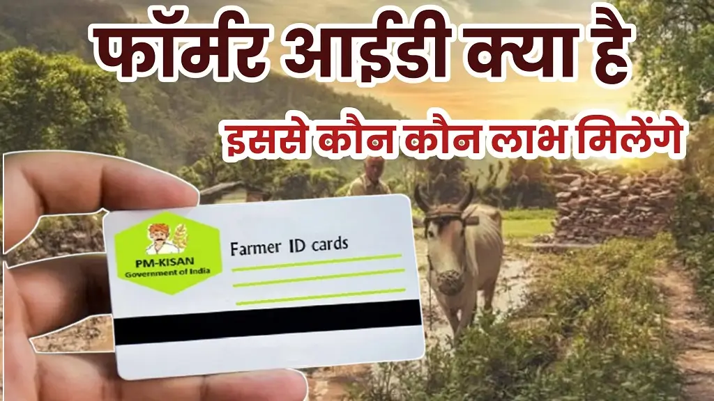 Farmer ID Kya Hai