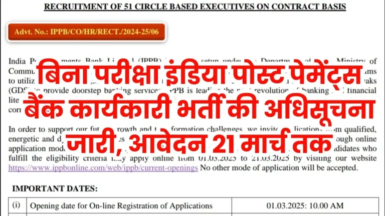 India Post Payments Bank Executive Vacancy 2025