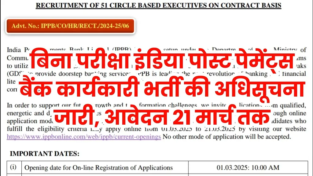 India Post Payments Bank Executive Vacancy 2025