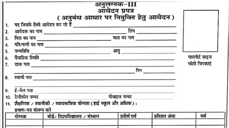 Jail Karmchari Vacancy 2025
