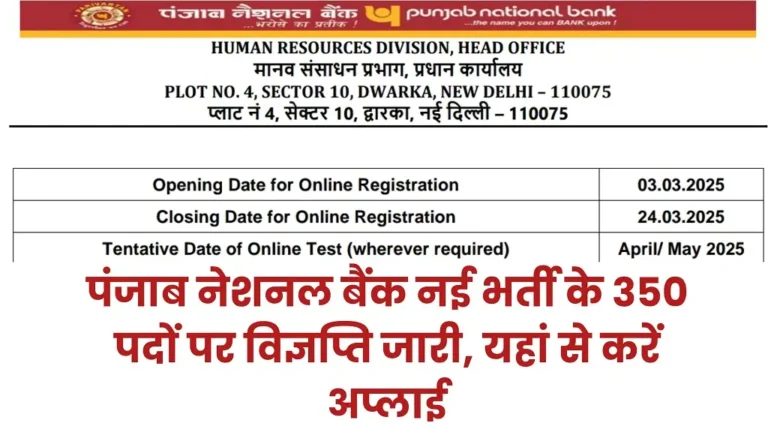 Punjab National Bank Vacancy 2025