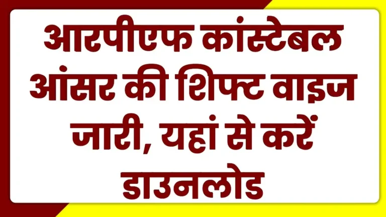 RPF Constable Answer Key 2025