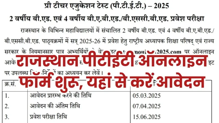 Rajasthan PTET 2025