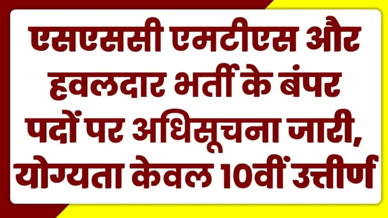 SSC MTS And Havaldar Bharti 2025