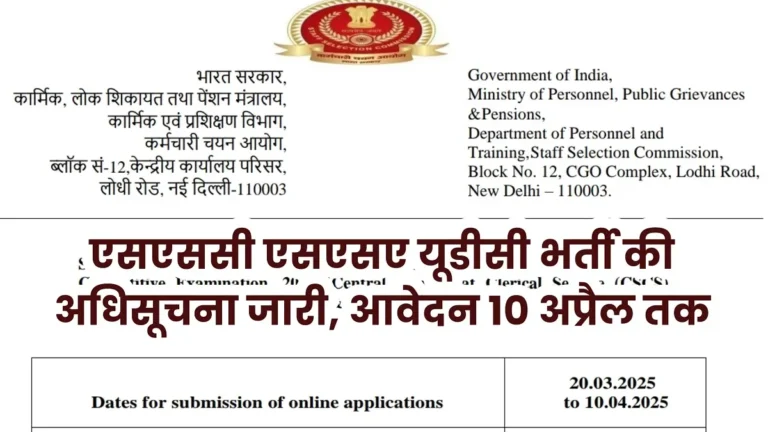 SSC SSA UDC Vacancy 2025