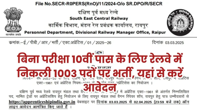 South East Central Railway Vacancy 2025