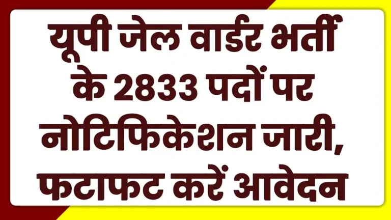 UP Jail Warder Vacancy 2025