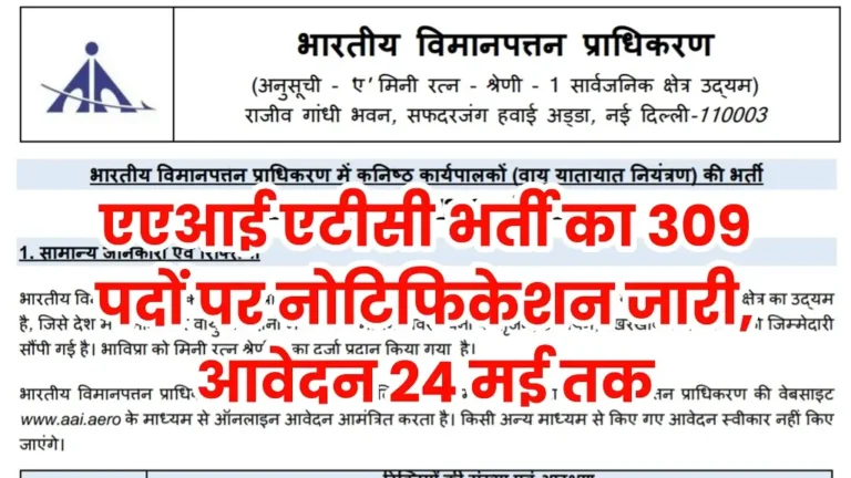 AAI ATC Vacancy 2025