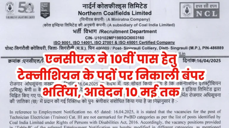 NCL Technician Govt Jobs 2025