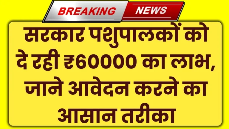 Pashu Bima Yojana 2025