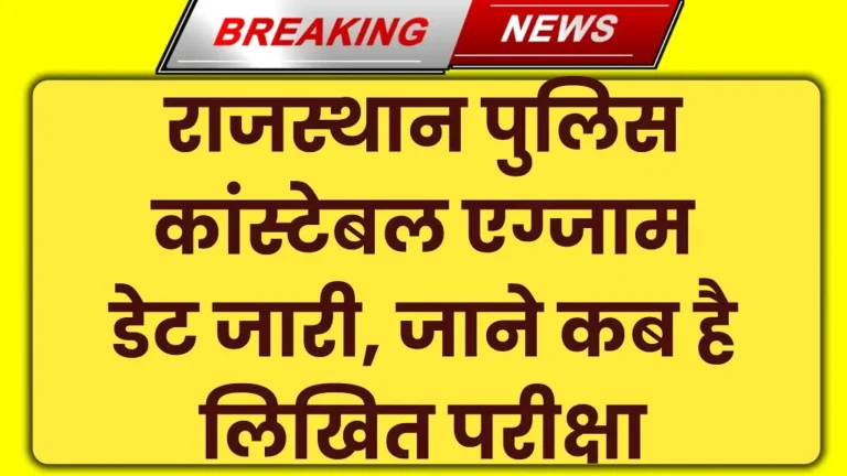 Rajasthan Police Exam Date 2025