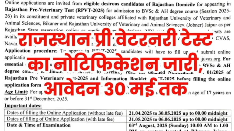 Rajasthan Veterinary Exam 2025