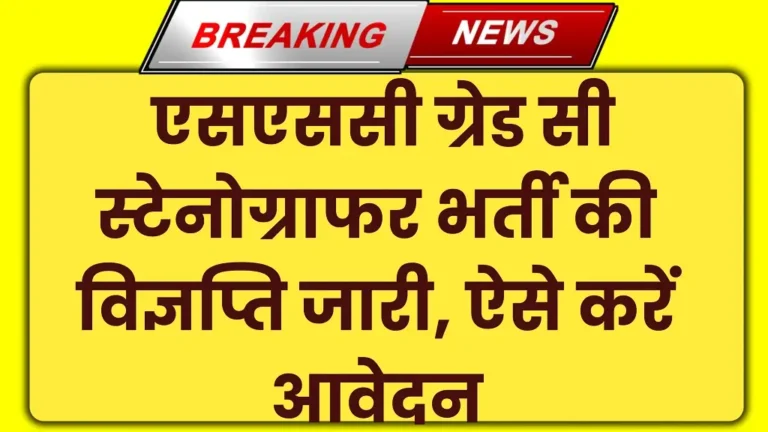 SSC Stenographer Vacancy 2025