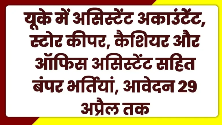 UK Assistant Accountant Vacancy 2025