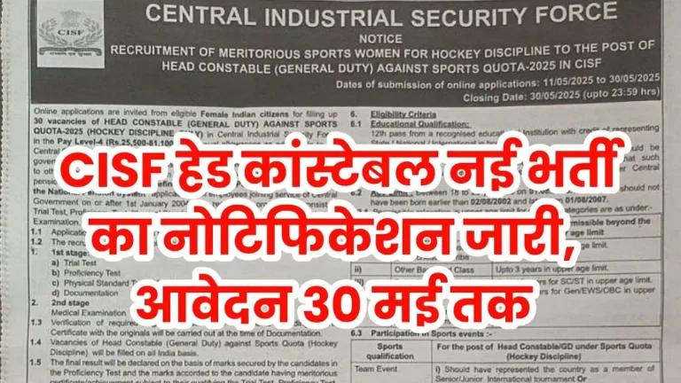 CISF Head Constable Bharti 2025