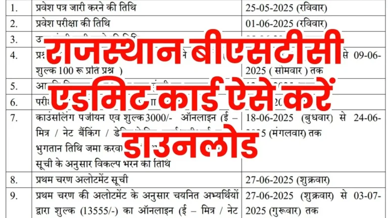Rajasthan BSTC Admit Card 2025