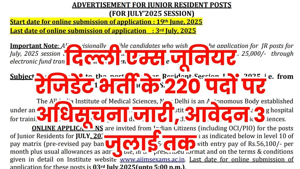 Delhi AIIMS Junior Resident Bharti 2025