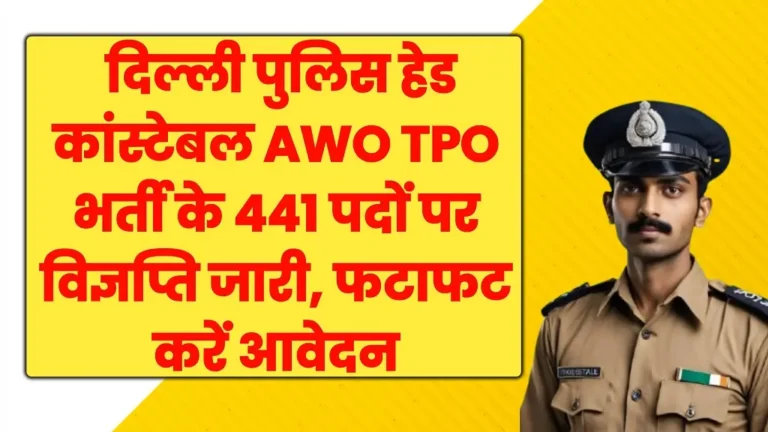 Delhi Police Head Constable AWO TPO Vacancy 2025