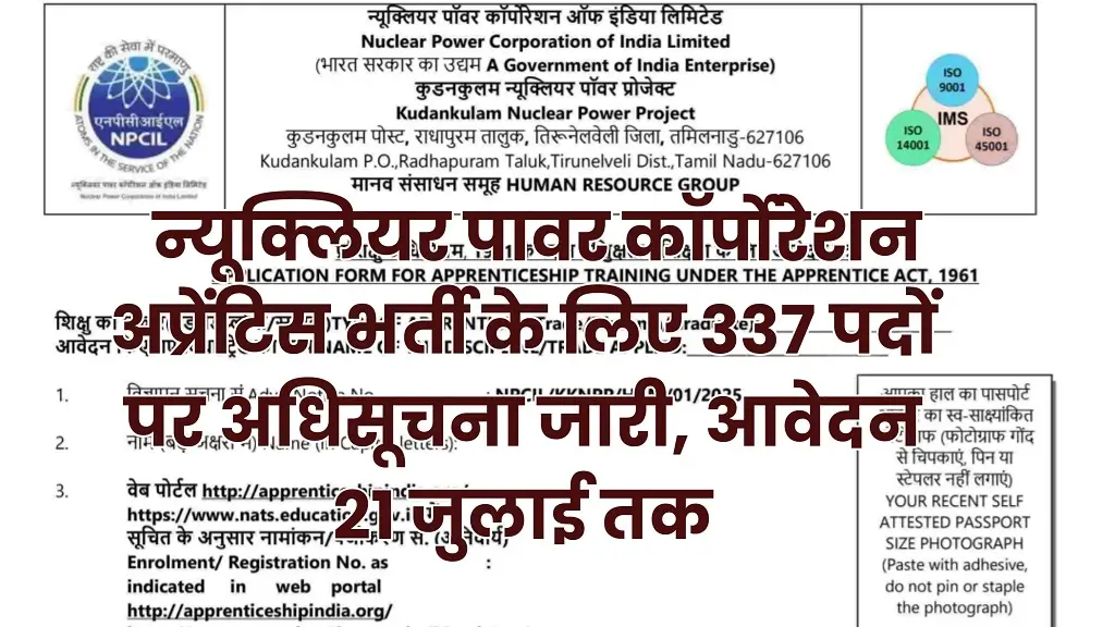 NPCIL Apprentice Bharti 2025