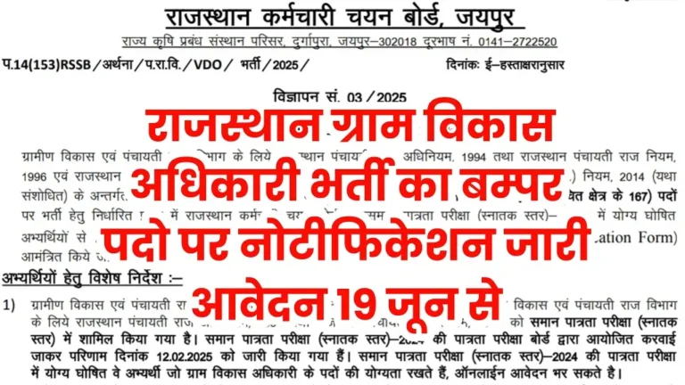 Rajasthan VDO Vacancy 2025