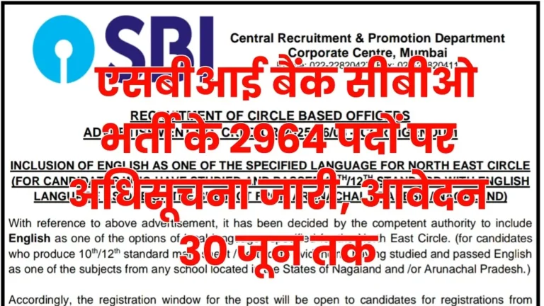 SBI CBO Vacancy 2025