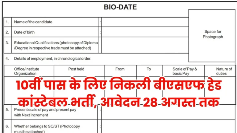 BSF Head Constable Vacancy 2025