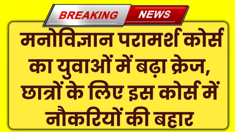 Psychology Counseling Course 2025