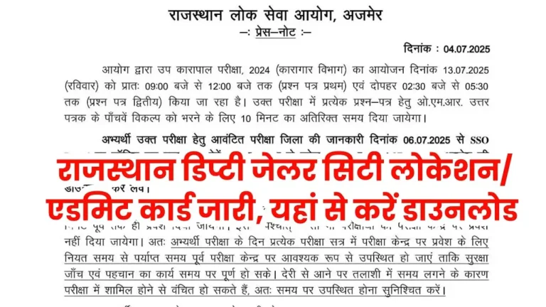 RPSC Deputy Jailor Admit Card 2025