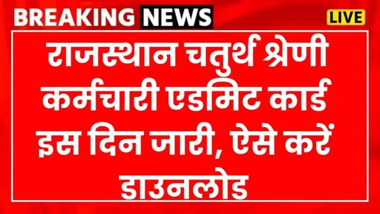 RSMSSB 4th Grade Admit Card 2025